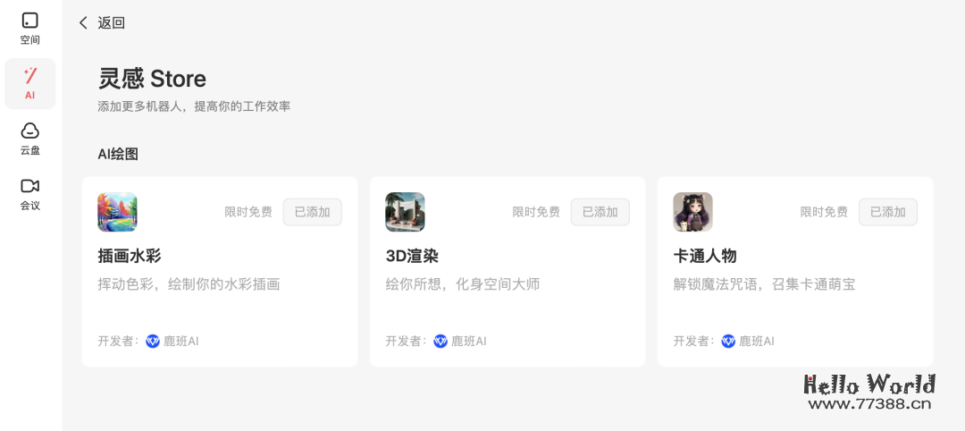 你每天用来打卡的钉钉,居然藏着「ChatGPT」「Midjourney」和「Notion」